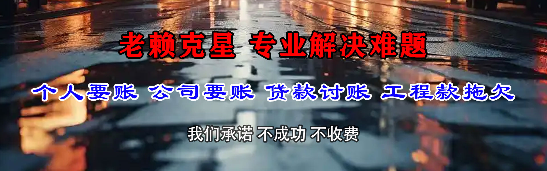 南岔追债公司